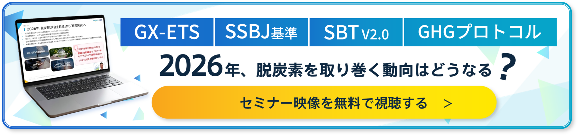 無料オンラインセミナーはこちら