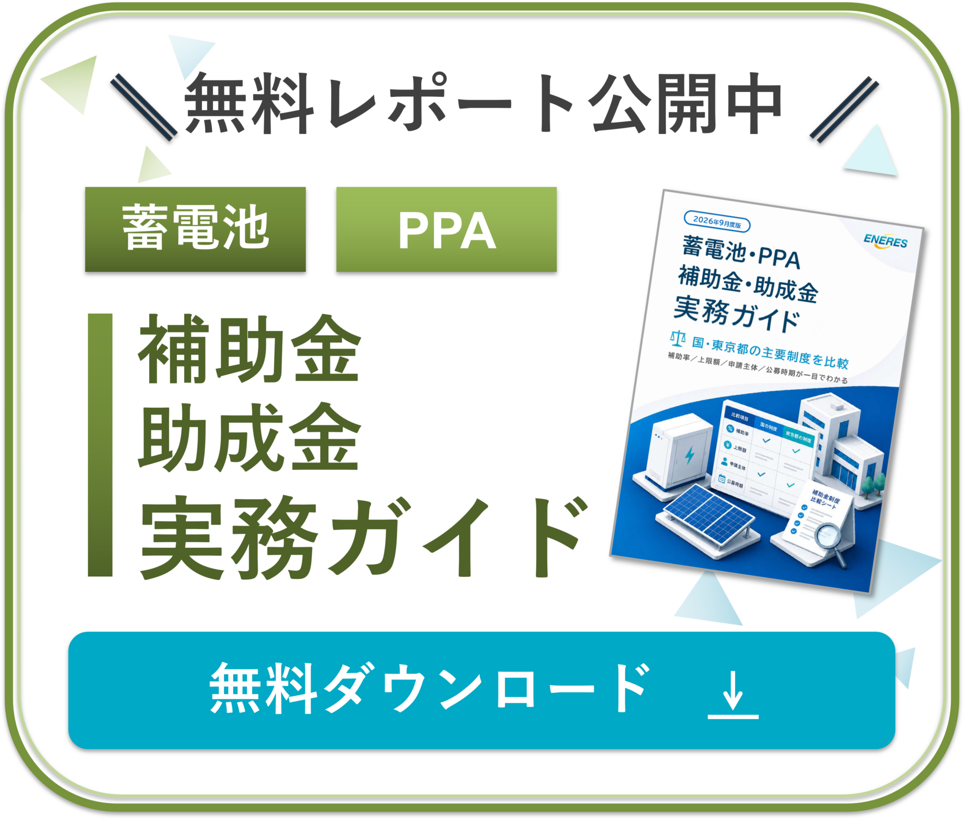 無料レポート